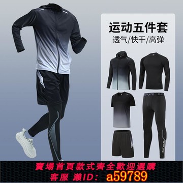 【全網低價 可打統編】運動套裝男跑步訓練房健身衣服晨跑騎行服外套緊身速干衣秋冬保暖