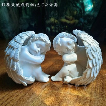 好夢天使成對組12.5公分高(一組二個) ＊雕塑 雕像 擺飾 居家裝飾＊