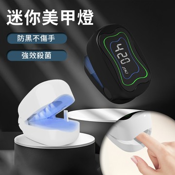 Cord 小型便捷式美甲燈 UV殺菌光療儀 UV殺菌光療儀 灰甲輔助工具神器 美甲機 烤燈 防黑手