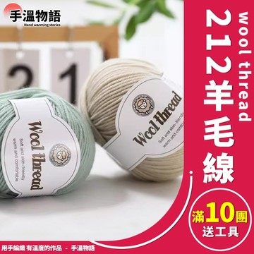 羊毛線 細 羊毛毛線 圍巾毛線 手工編織diy大圍巾披肩毛衣外套帽子 手織圍巾 毛線 中細羊毛線 寶寶毛線