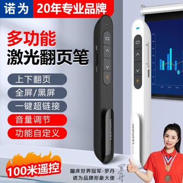 諾為N76C激光翻頁筆PPT遙控筆教師用多功能筆投影筆一體機可翻頁