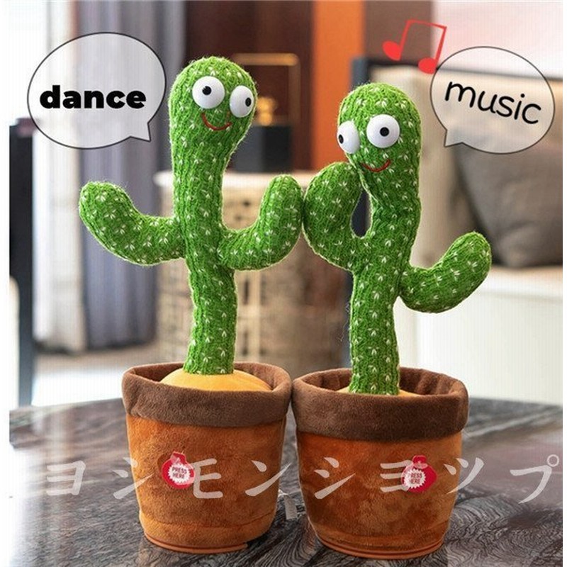 サボテンおもちゃ 知育玩具 歌 ダンス ぬいぐるみ 踊るサボテン 誕生日プレゼント 面白いおもちゃ 可愛い デスク室内装飾 子供玩具 パーティー 通販 Lineポイント最大0 5 Get Lineショッピング