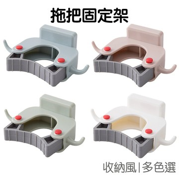 固定瀝水拖把架 收納架 掛架 雨傘架 掛勾架 置物架 衛浴收納 廚房收納 居家收納【JI2007】《Jami》