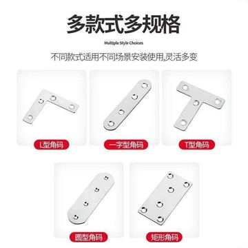 台灣出貨 不銹鋼角碼 一字直片 L型 T型 傢俱連接件  白鐵內角鐵 補強 固定片 角鐵加厚不鏽鋼直片 不锈鋼傢俱連接片