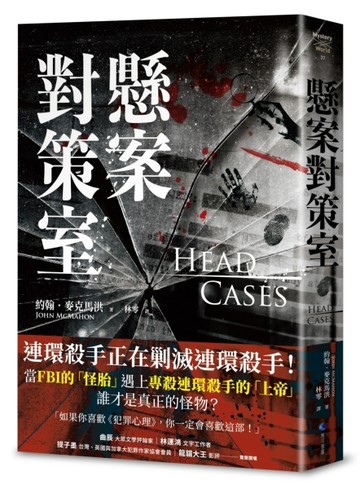 懸案對策室【二手書_近全新】TAAZE讀冊生活