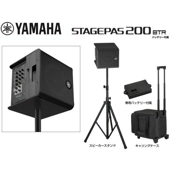 YAMAHA(ヤマハ) バッテリー付 STAGEPAS200BTR  専用キャリングケース 、スピーカースタンドセット