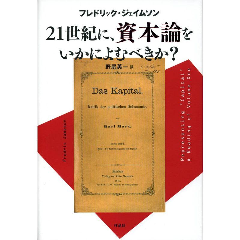 21世紀に、資本論をいかに読むべきか?