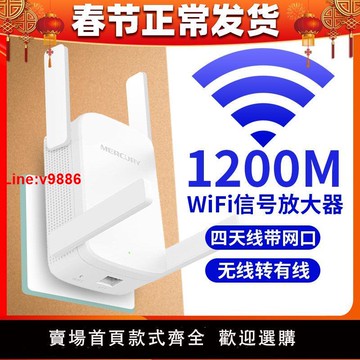 【台灣公司 超低價】水星千兆無線網絡信號放大器雙頻5G家用路由器wifi增強中繼擴展器