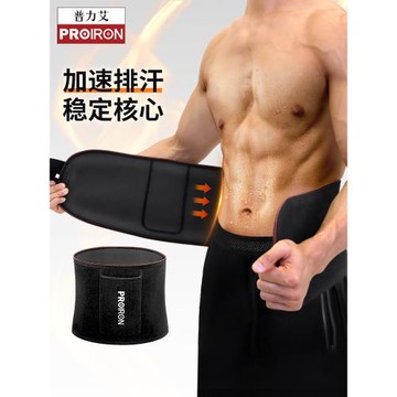 PROIRON/普力艾呼啦圈跳繩暴汗束腰帶男健身深蹲收腹帶運動護腰
