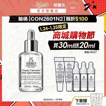 契爾氏 激光極淨白淡斑精華30ml｜暗沉 肌膚彈性 皮膚科醫師配方 不怕氧化的維他命C｜Kiehl's 官方旗艦店