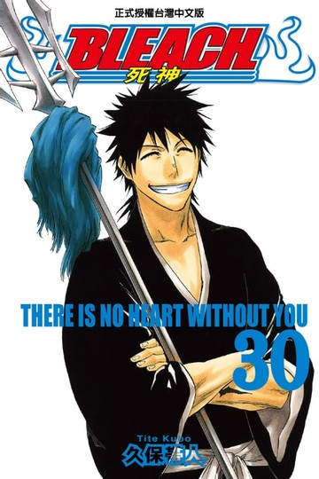 【電子書】死神 (30)