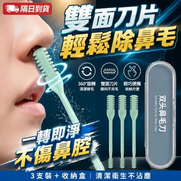 🔥現貨隔日到貨🔥旋轉鼻毛刀 雙面鼻毛刀 鼻毛刀 剪鼻毛 雙面鼻毛刀 清理鼻毛神器 鼻毛修剪器 男士鼻毛剪  雙頭鼻毛刀