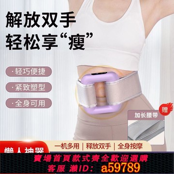 【全網低價 可打統編】筋膜槍環肚子神器按摩儀器腹部贅肉燃脂減肥全身懶人揉腹腰帶