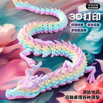 3D打印龍 關節龍 環保材質 兒童手辦玩具 車載擺件龍 傢庭公司鎮宅龍擺件 栩栩如生龍模型 擺攤小商品 VLQD