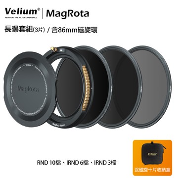 Velium 銳麗瓏 MagRota 磁旋 長曝套組 Long Exposure Kit 磁旋濾鏡系統 含86mm磁旋環