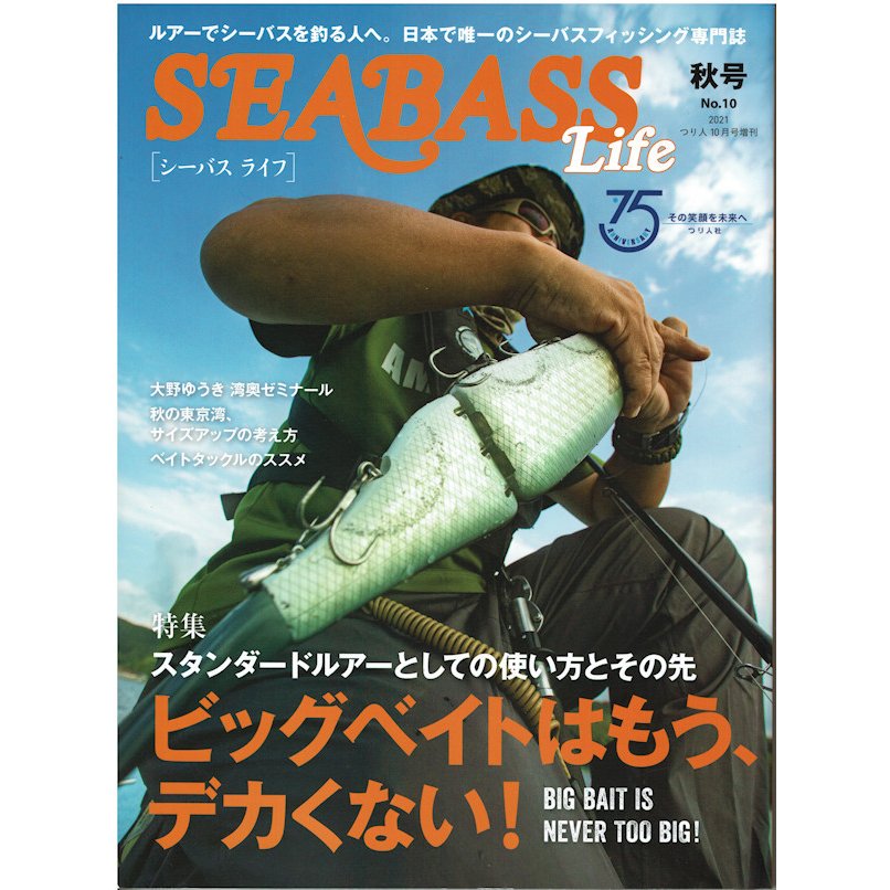 つり人社 SEABASS Life シーバスライフ NO.10 秋号   ネコポス便OK