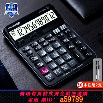 【台灣公司 可打統編】CASIO卡西歐官方旗艦正品DJ-120D會計師300步回查財務商務會計時尚辦公多功能計算器大號大按鍵太陽能計算機