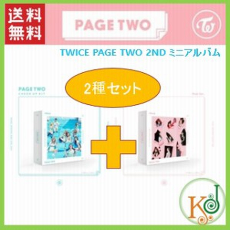 K Pop 韓流 Twice Page Two 2nd ミニアルバム 2種セット Pink Mint Ver トゥワイス おまけ 生写真1種 トレカ10種セット 0926 通販 Lineポイント最大1 0 Get Lineショッピング