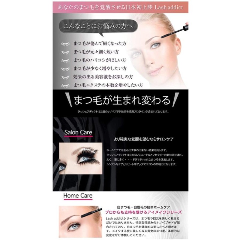 正規品 可愛い Lashaddict ラッシュアディクト まつ毛美容液 5ml