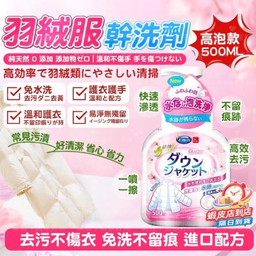 隔日達🔥羽絨衣乾洗劑 羽絨外套 乾洗 羽絨服 羽絨被 乾洗劑 免沖洗 清潔劑 乾洗噴霧 衝鋒衣 去漬 衣領發黃 衣物清潔