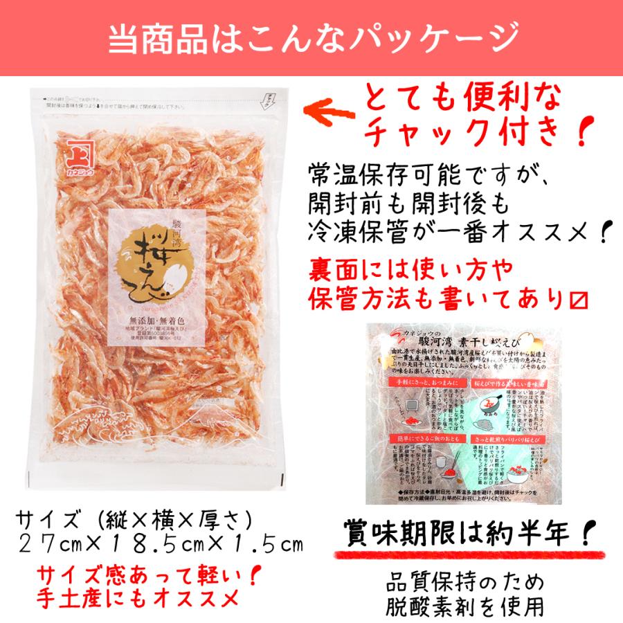 カネジョウ 素干し桜えび 駿河湾産 35g×3袋 ポスト投函