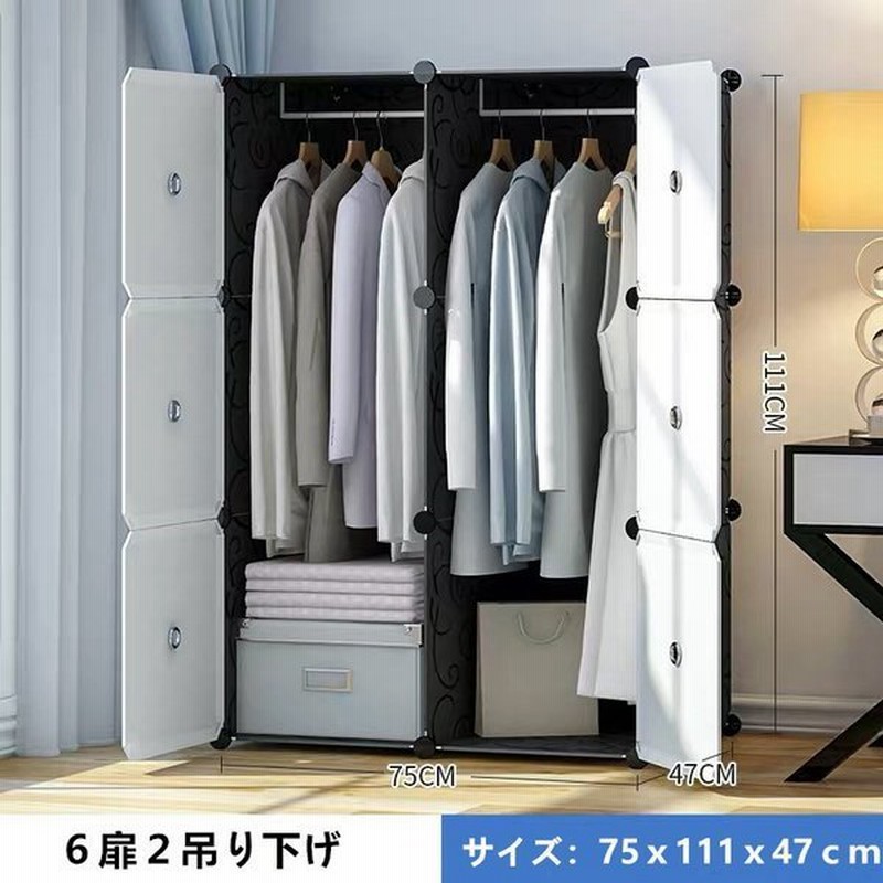 洋服収納ラック ブラック ホワイト 6扉2吊り下げ Diy クローゼット 組み立て式 ワードローブ 収納ボックス 大容量 おしゃれ 収納棚 通販 Lineポイント最大get Lineショッピング
