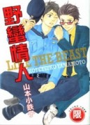 野蠻情人（1）【二手書_良好】TAAZE讀冊生活