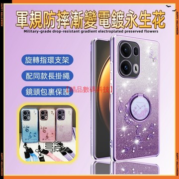 軍規防摔 電鍍永生花 OPPO Reno 16F 16 Pro 手機殼 保護殼 保護套 指環 掛繩 防摔手機殼 閃鑽