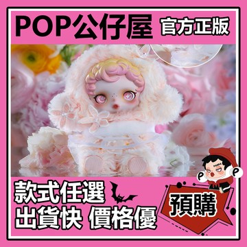 POP【全新🔥正版】SKULLPANDA 光織園 系列 毛絨 搪膠 公仔 掛件 盲盒 盲抽 隱藏款 花園 泡泡瑪特 中盒