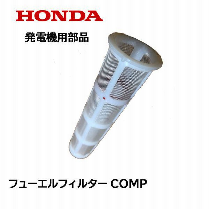 HONDA 発電機用 フューエルフィルター 燃料フィルター EU16i
