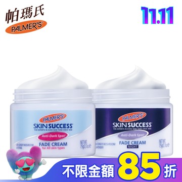Palmers帕瑪氏 2週亮白瞬效淡斑日夜雙星(全膚質)