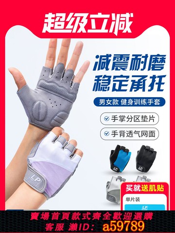 【全網低價 可打統編】LP 零繭健身手套女運動半指男防滑騎行單杠器械訓練薄防起繭升級