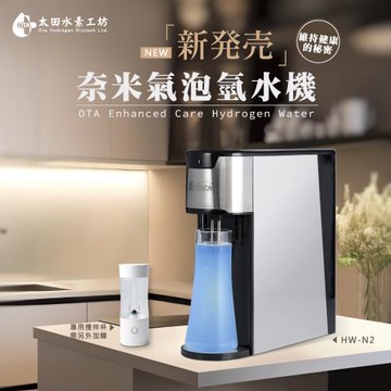【全新升級發售】太田 奈米氣泡氫水機 / 12小時以上鎖氫專利