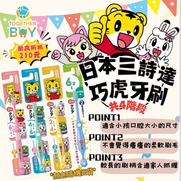Sunstar 巧虎兒童牙刷🍀超低門檻免運 最高再折抵210元🍀三詩達2-4歲 6個月巧虎牙刷 4-6歲巧虎牙刷