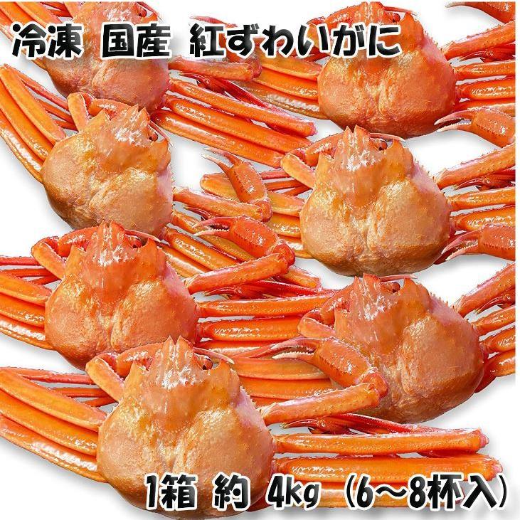 北海道直送　国産冷凍 ボイル済 紅ズワイガニ姿 約4kg (6~8杯入) A品 2022年新物 第七十八宝樹丸 松田船長 漁師さん応援キャンペーン 4kg×1箱 冷凍品