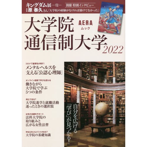 自分を広げる 学び が見つかる 大学院・通信制大学