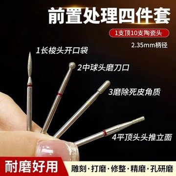 台灣出貨 美甲打磨頭俄式前置四件套金剛砂處理去死皮口袋立面美甲店套裝