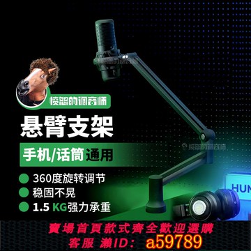 【全網低價 可打統編】360度萬向手機直播支架桌面直播話筒支架麥克風懸臂支架旋轉云臺