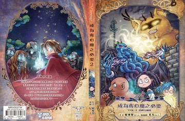 成為奪心魔之必要 Vol.2 惡神烏爾薩【鹿言版】