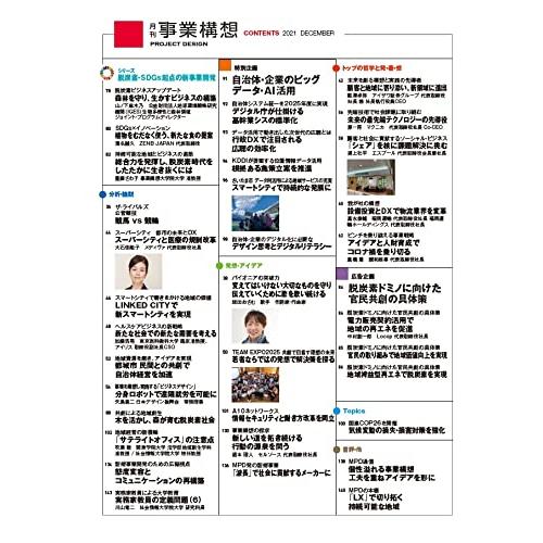 『月刊事業構想』2022年1月号 (『新しいエンタメ 発展の可能性』)