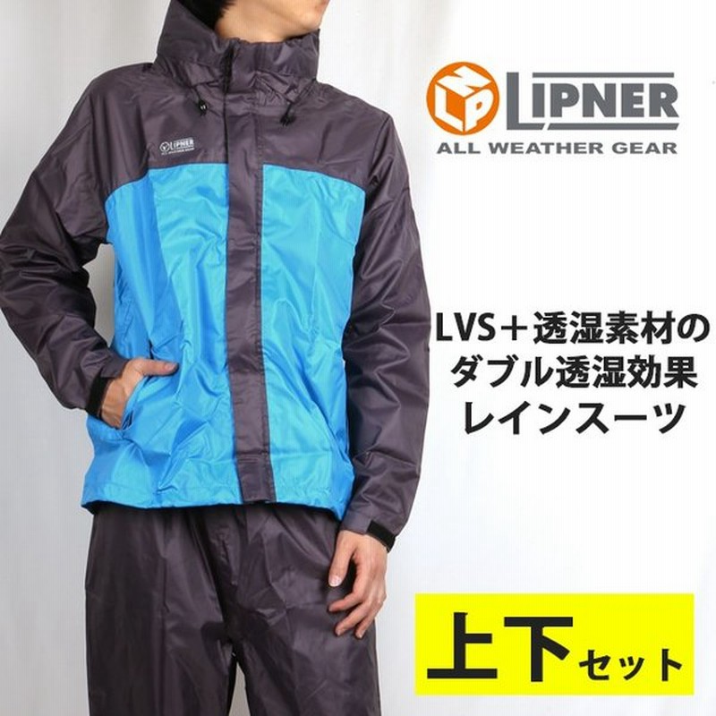 Lipner リプナー Lvs透湿レインスーツ チェスター 上下セット 服 Logos ロゴス レインコート レインスーツ 通勤 通学 自転車 バイク 合羽 おしゃれ 通販 Lineポイント最大0 5 Get Lineショッピング