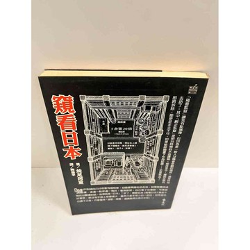 【雷根360免運】【送贈品】窺看日本 #7成新  #七成新【P-M155】
