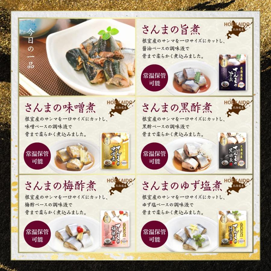 兼由 北海道根室の海の幸 レトルト お魚のおかず セット 4種 全国送料無料 さんま さば いわし ほっけバジル 長期常温保存可能