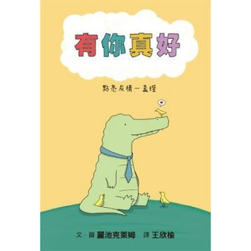 有你真好 點亮友情一盞燈【城邦讀書花園】