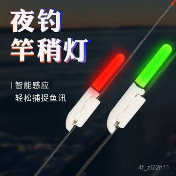 夾式電子竿尾燈 LED電子竿尾燈 夾式夜光棒 咬餌變色電子棒 咬鈎變色爆閃夜釣電子竿稍燈筏竿燈磯竿燈海竿燈手竿燈釣魚報警