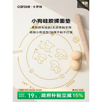卡羅特揉面墊硅膠搟面墊食品級烘焙面板家用和面粉墊子搟面杖案板
