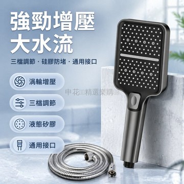 台灣出貨✨ 方形大面板花灑 高壓增壓蓮蓬頭 浴室淋浴噴頭 家用熱水器通用 三檔切換 防爆軟管組 掛座安裝