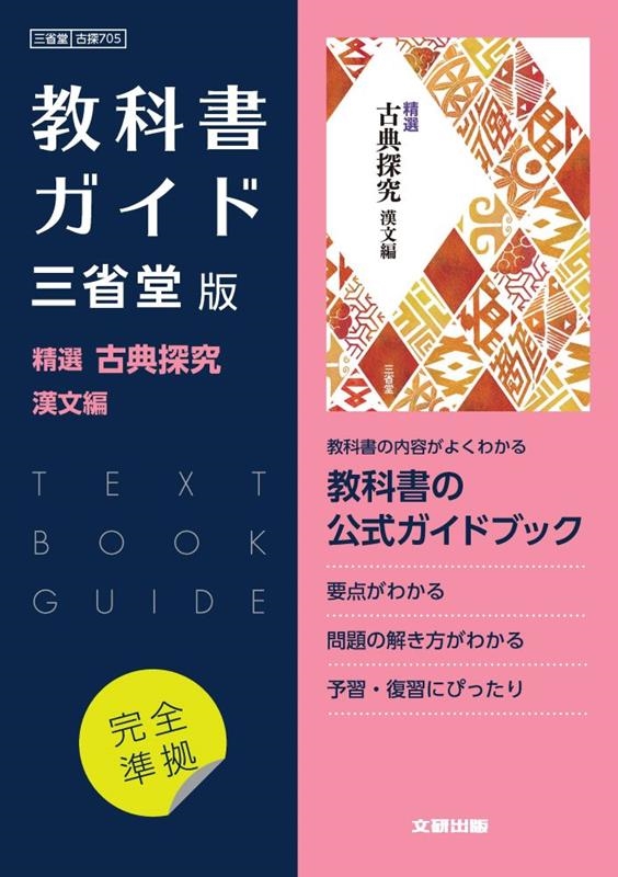 楽天市場】[文国 702] 精選 文学国語 [令和5年度改訂] 高校用