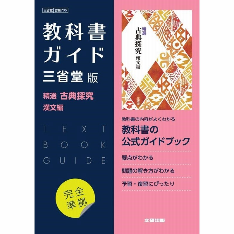 国語ガイドブック 古典文学・漢文編 | 公文教育研究会 |本
