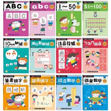 小康軒-幼小銜接進階練習本-abc、ABC、1～100、10以內加減、ㄅㄆㄇ拼音、啟蒙數學、筆畫、部首國字、綜合數學
